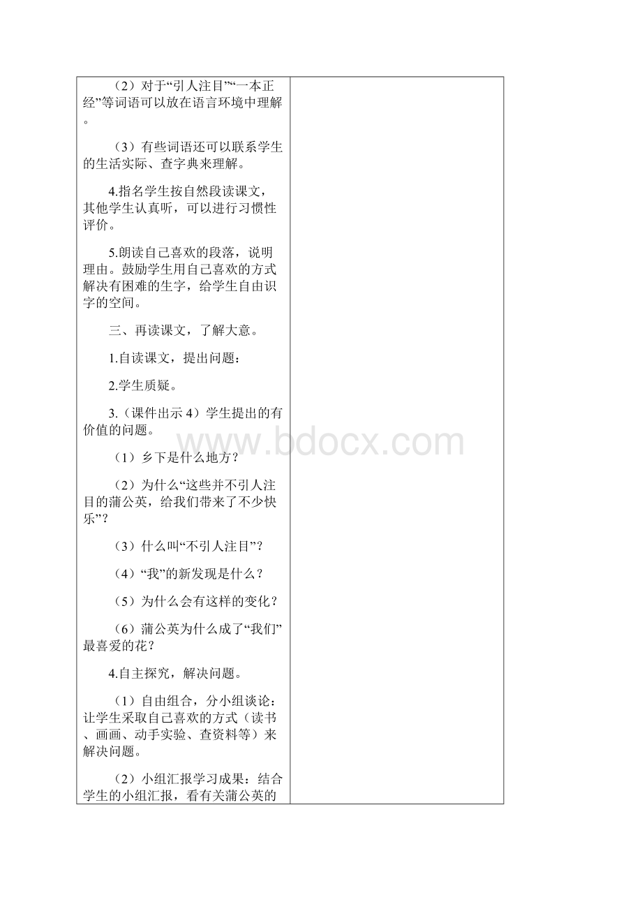 小学三年级语文上册教案16 金色的草地.docx_第3页