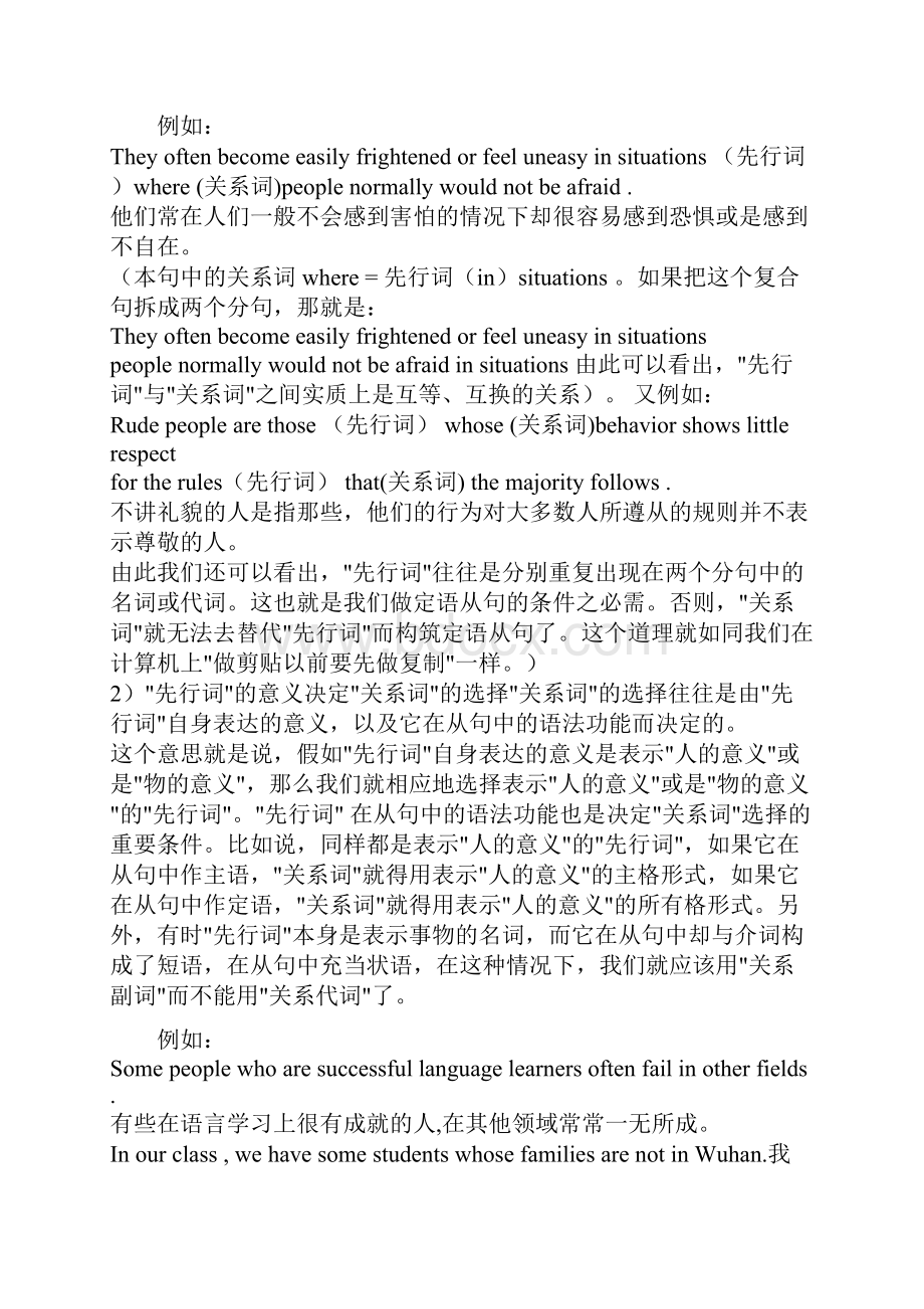 高中英语定语从句详解.docx_第2页