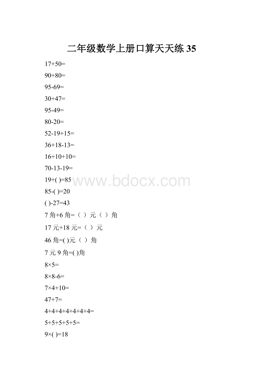 二年级数学上册口算天天练35.docx_第1页