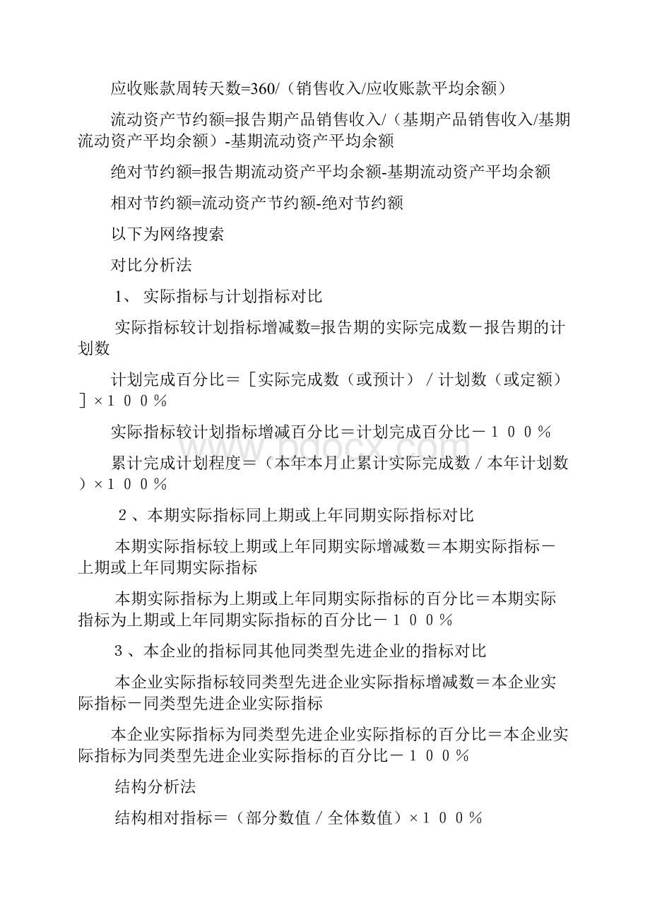 财务分析公式主要是网络整理外加若干个人增加.docx_第2页