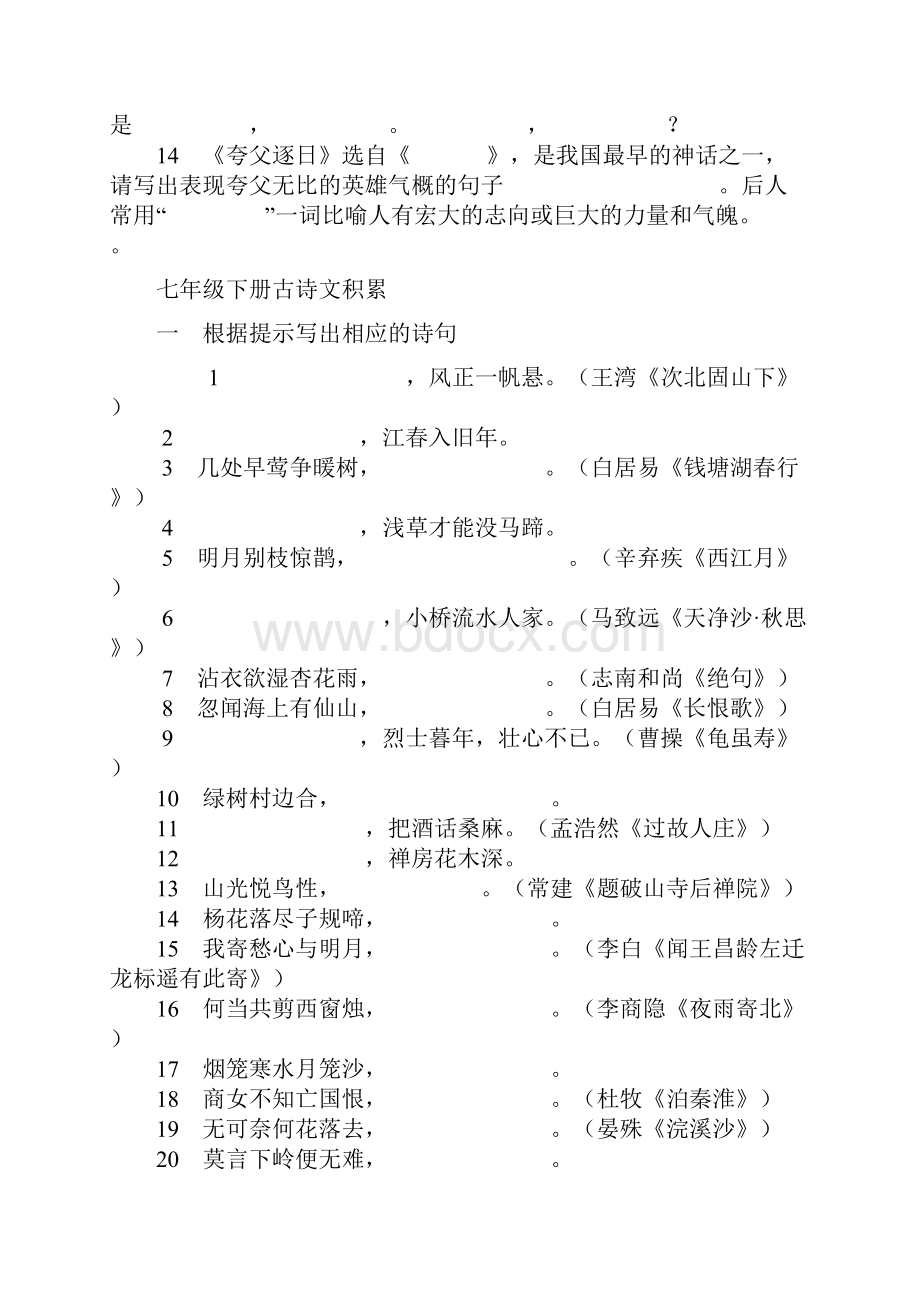 中考语文课内外古诗文积累复习题汇编.docx_第2页