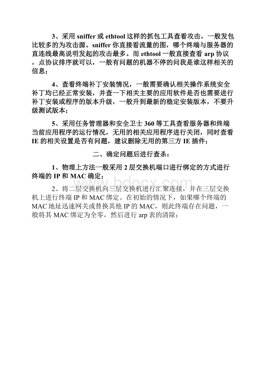 终端安全解决方案.docx_第2页