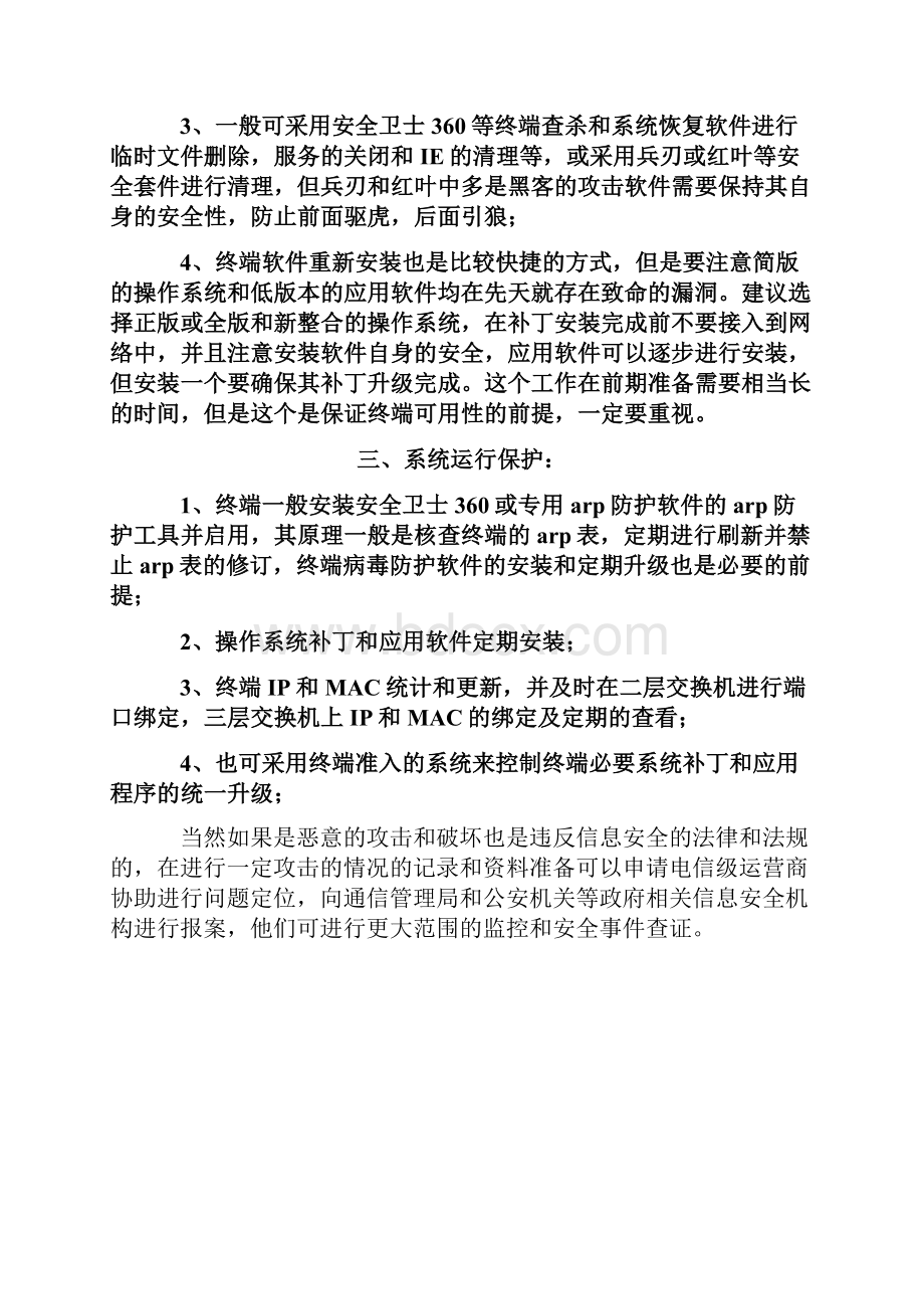 终端安全解决方案.docx_第3页