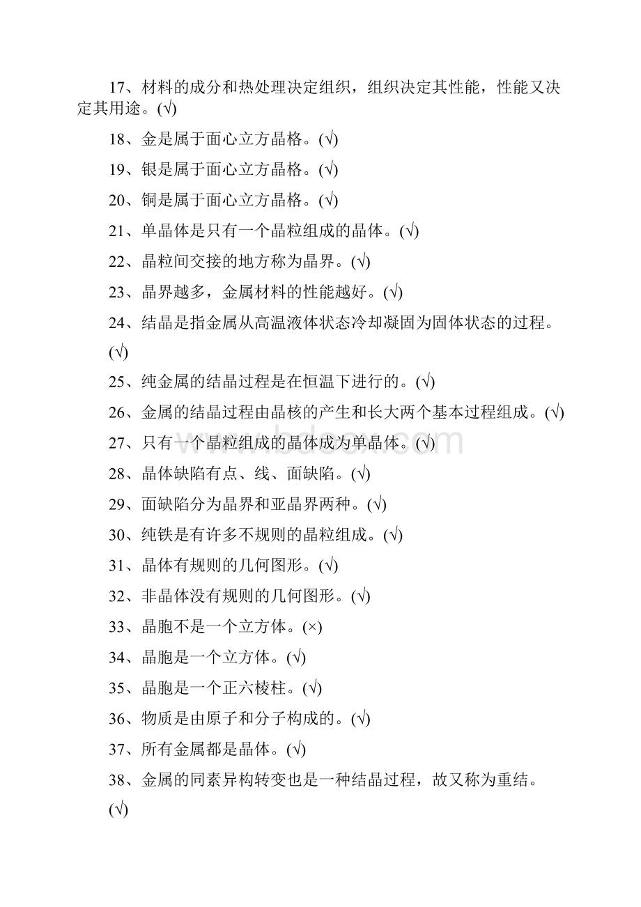 金属材料与热处理题库及答案.docx_第2页