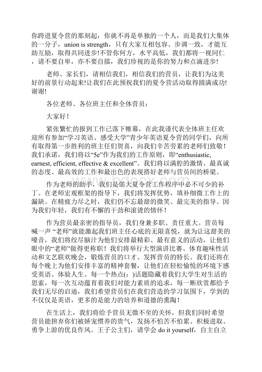 夏令营活动典礼致辞精选多篇.docx_第2页