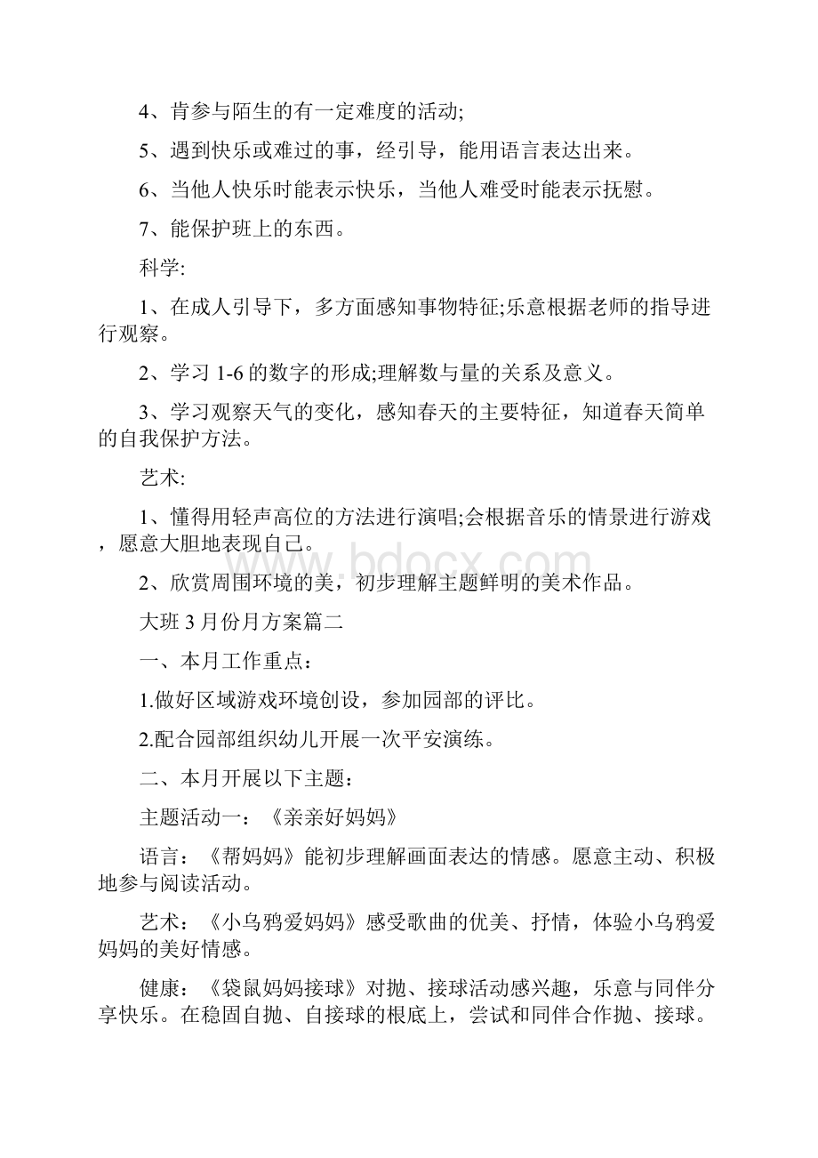 大班份月计划表.docx_第2页