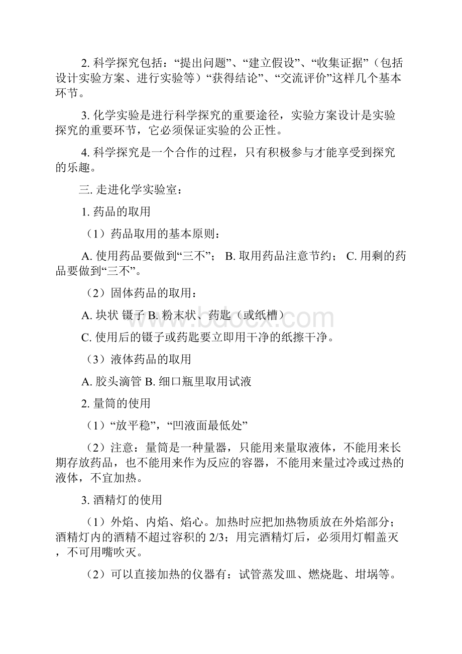 鲁教版初三化学第一至第八章复习知识点.docx_第2页