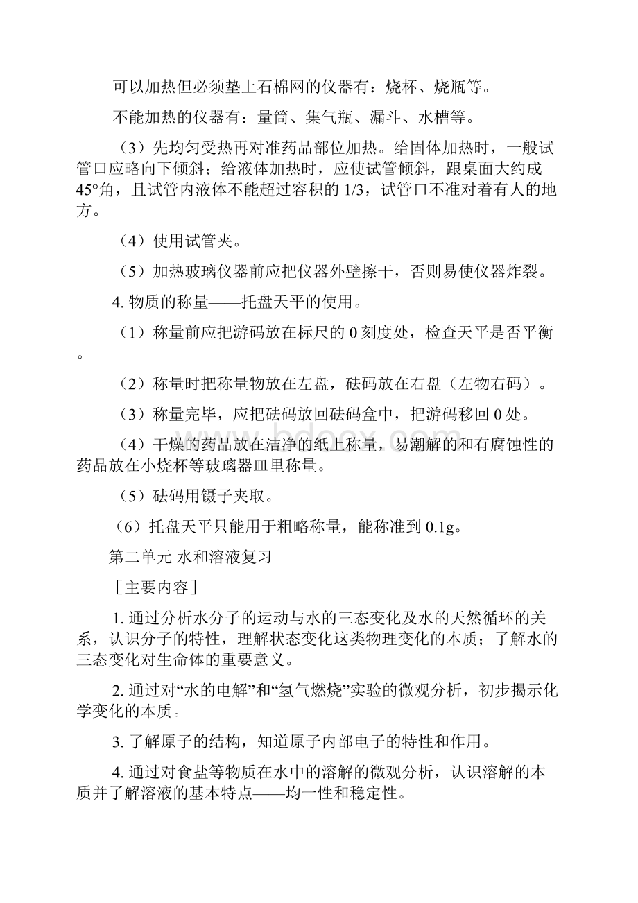 鲁教版初三化学第一至第八章复习知识点.docx_第3页