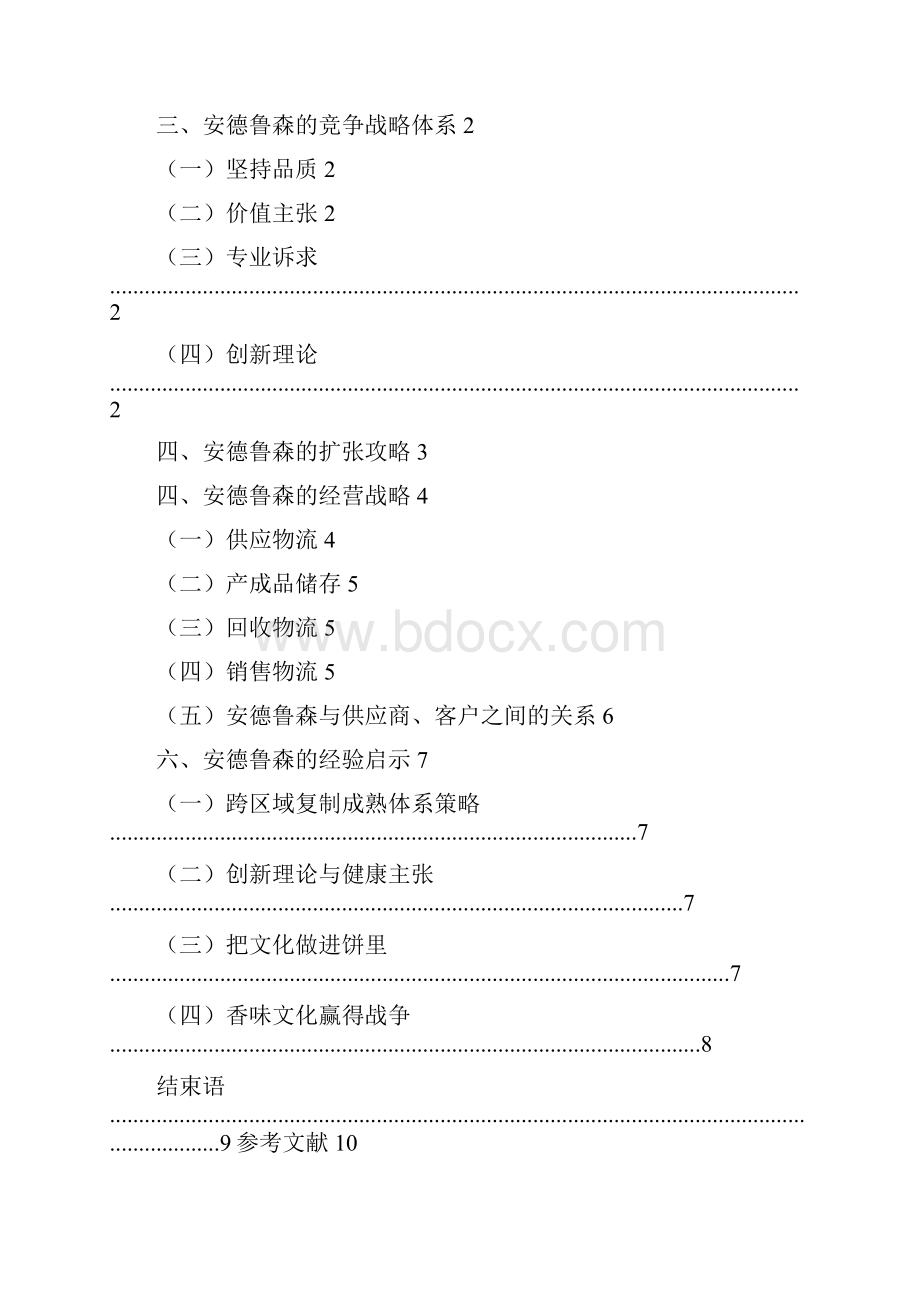 安德鲁森分析报告 毕业论文.docx_第3页