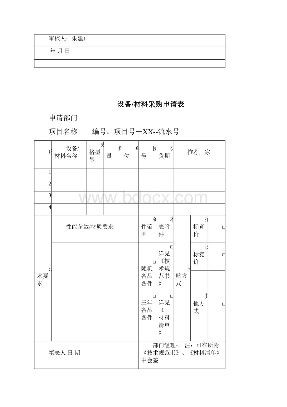 采购部用表格.docx_第2页