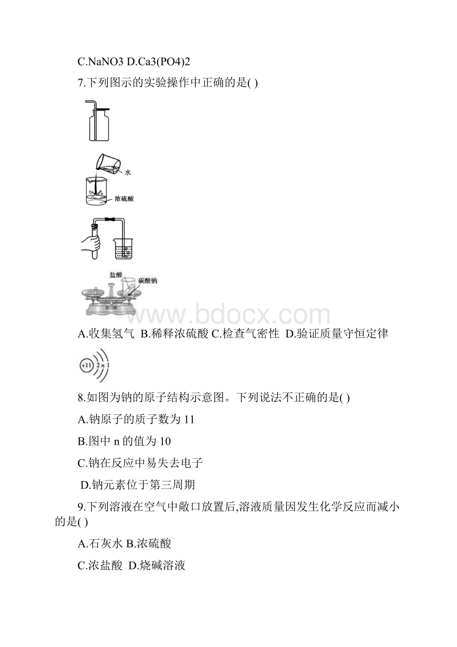 河南中考化学真题及答案.docx_第2页