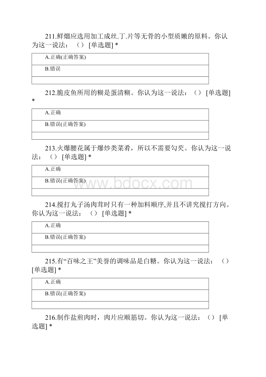 烹饪赛项省赛题库判断题201300.docx_第3页