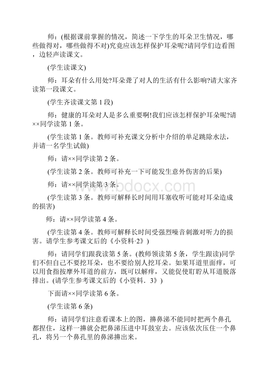 小学三年级心理健康教育教案2.docx_第3页