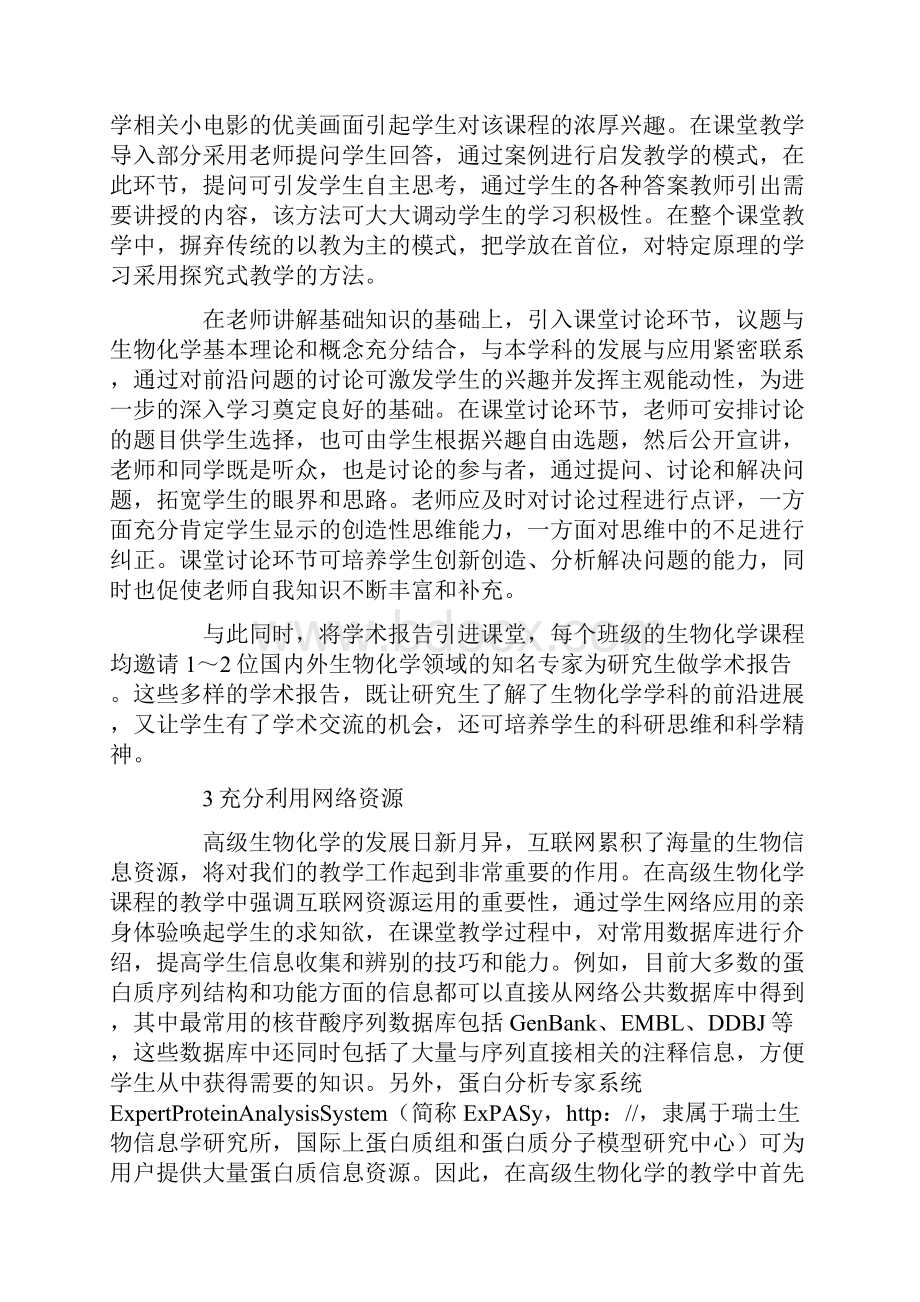 当下高级生物化学学科发展共2篇.docx_第3页