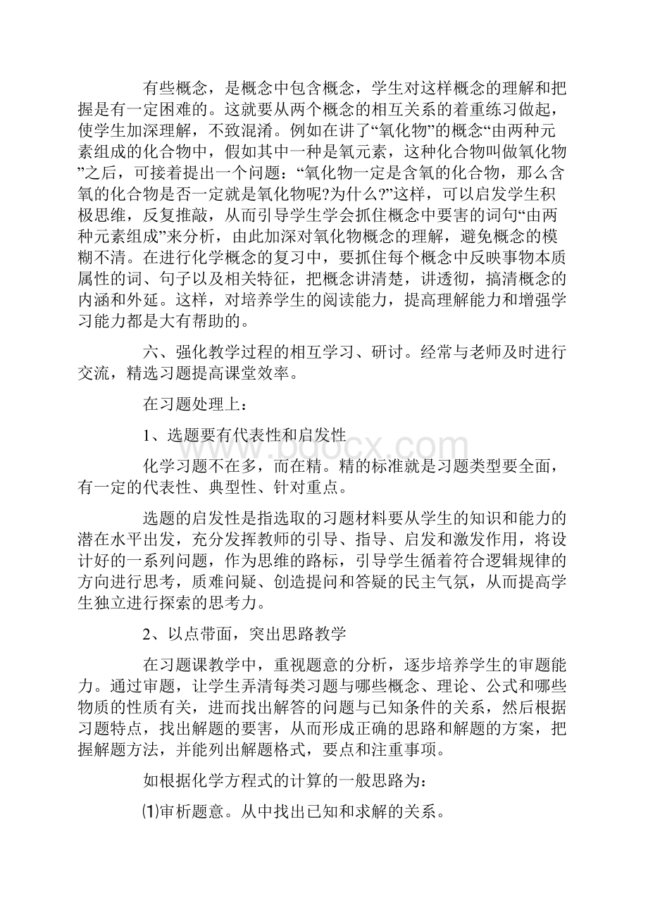 初三数学教师教学工作总结.docx_第3页