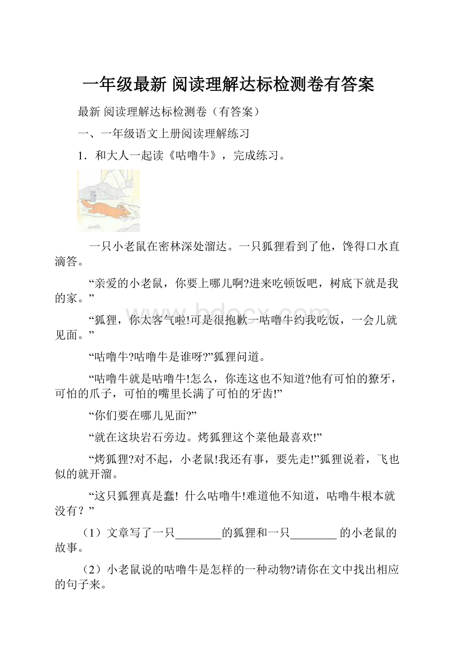 一年级最新 阅读理解达标检测卷有答案.docx