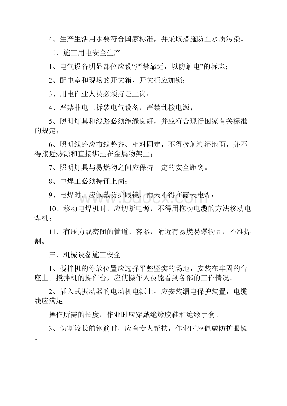 桥梁施工安全管理规定.docx_第2页