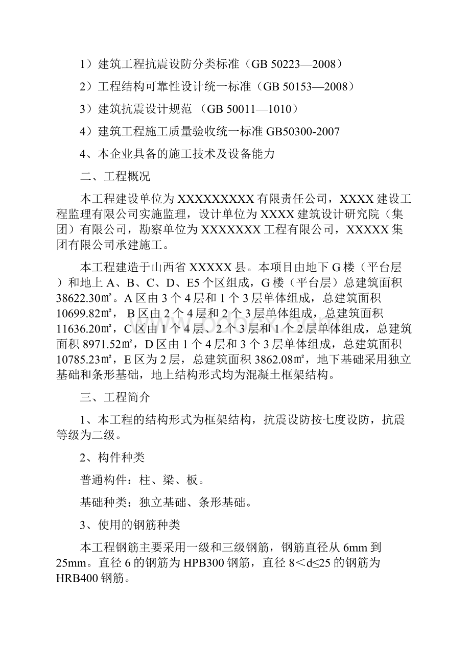 钢筋工程专项施工方案完整.docx_第3页