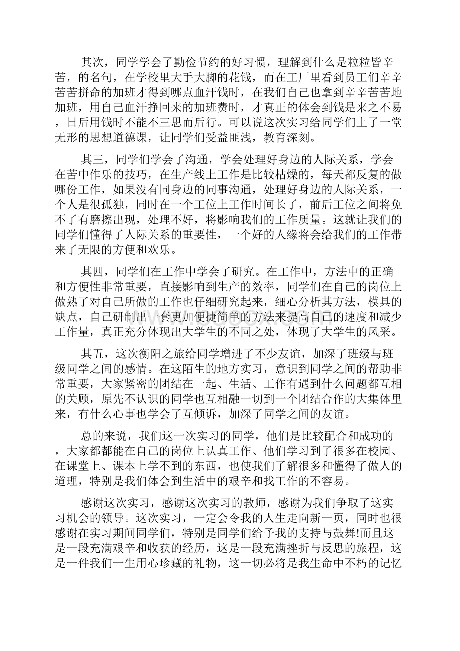 电子厂认知实习报告.docx_第2页