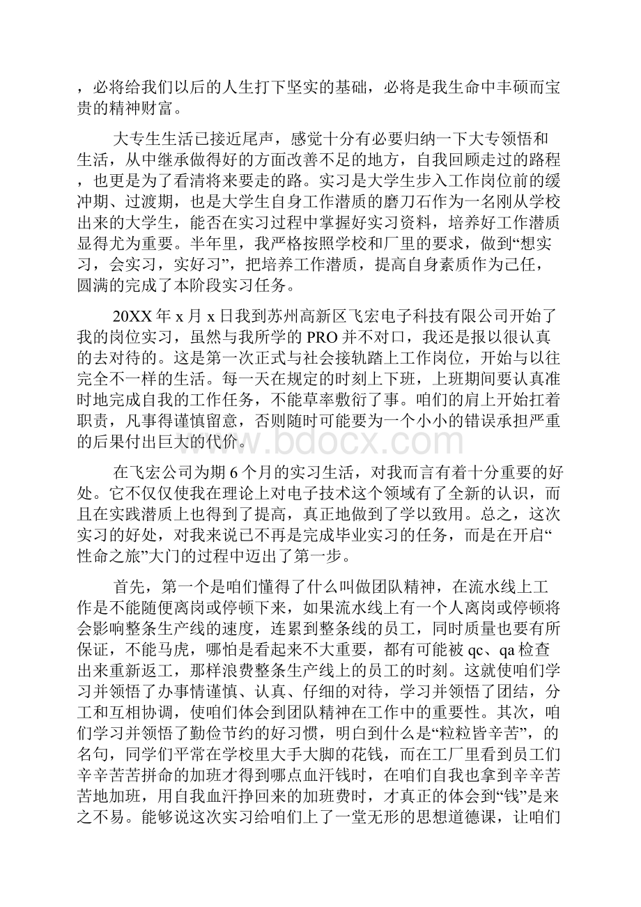 电子厂认知实习报告.docx_第3页