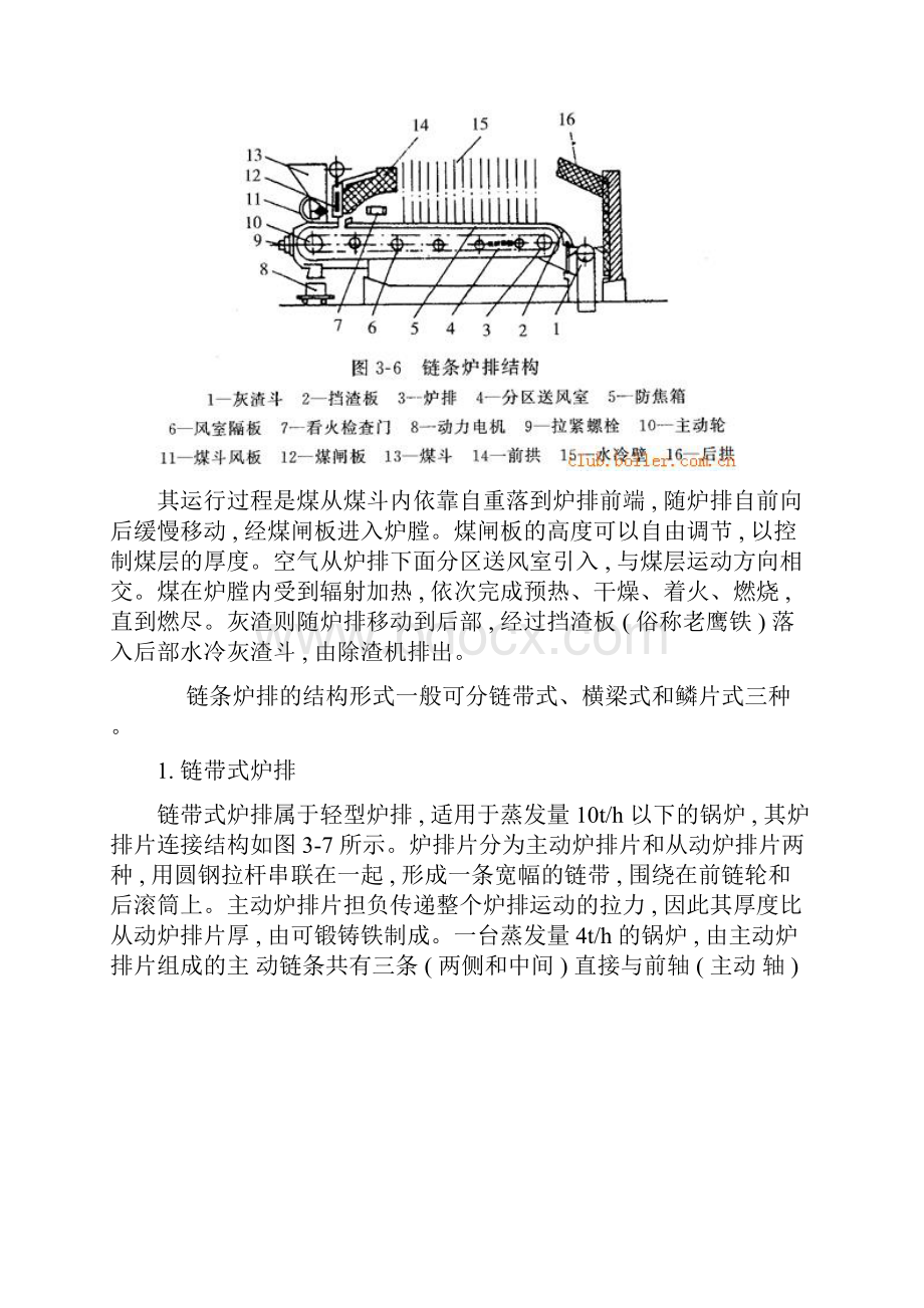 链条炉排炉拱分段送风二次风等改善燃烧工况的措施DOC.docx_第2页