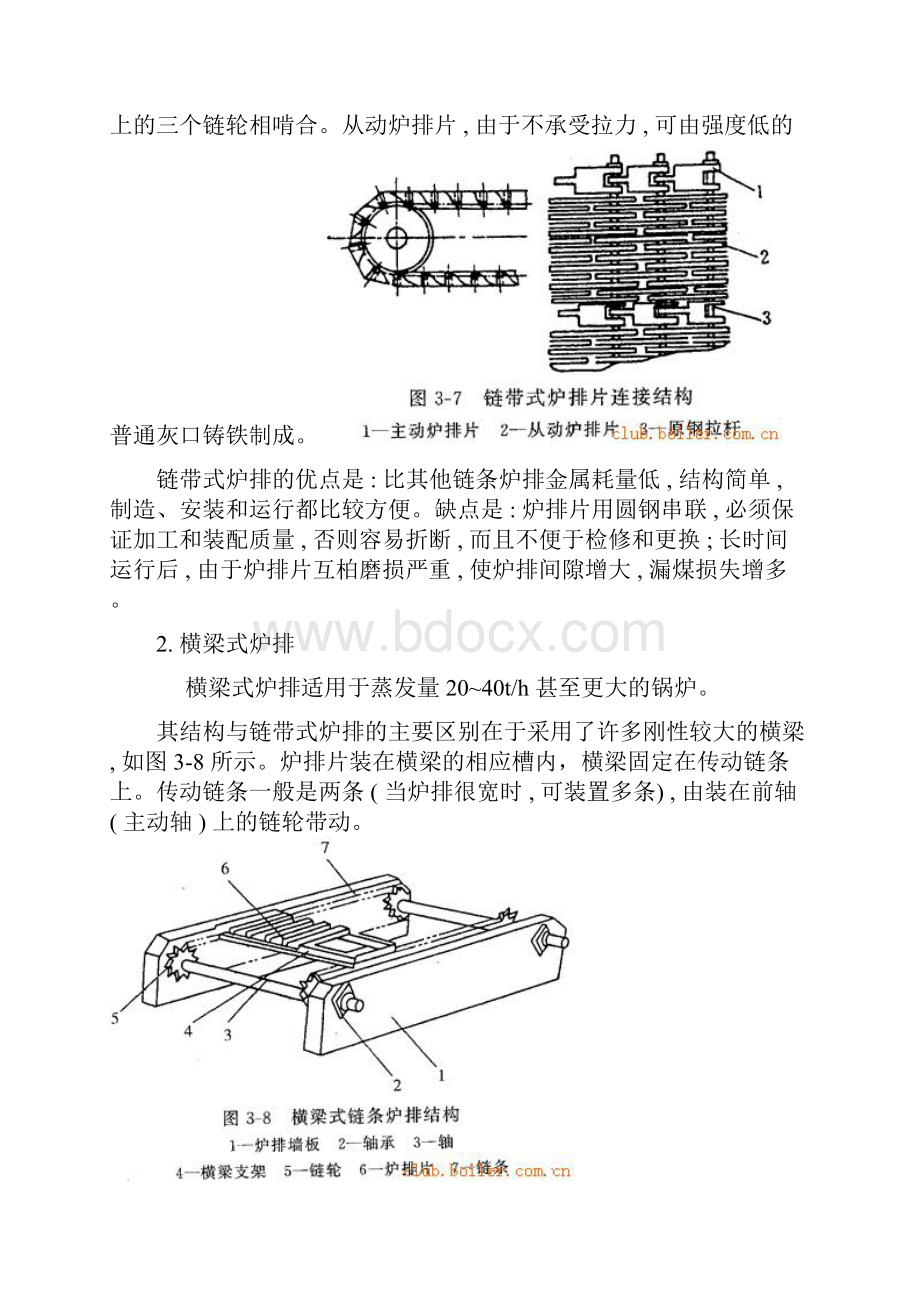 链条炉排炉拱分段送风二次风等改善燃烧工况的措施DOC.docx_第3页