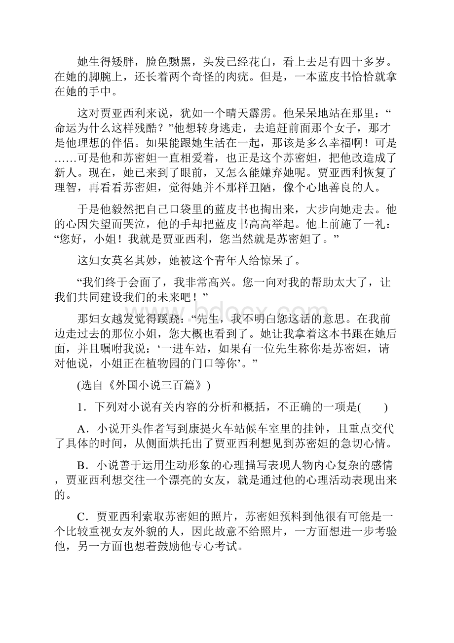 高考语文第二轮复习第一部分专题二文学类文本阅读小说阅读专题专项增分练.docx_第3页