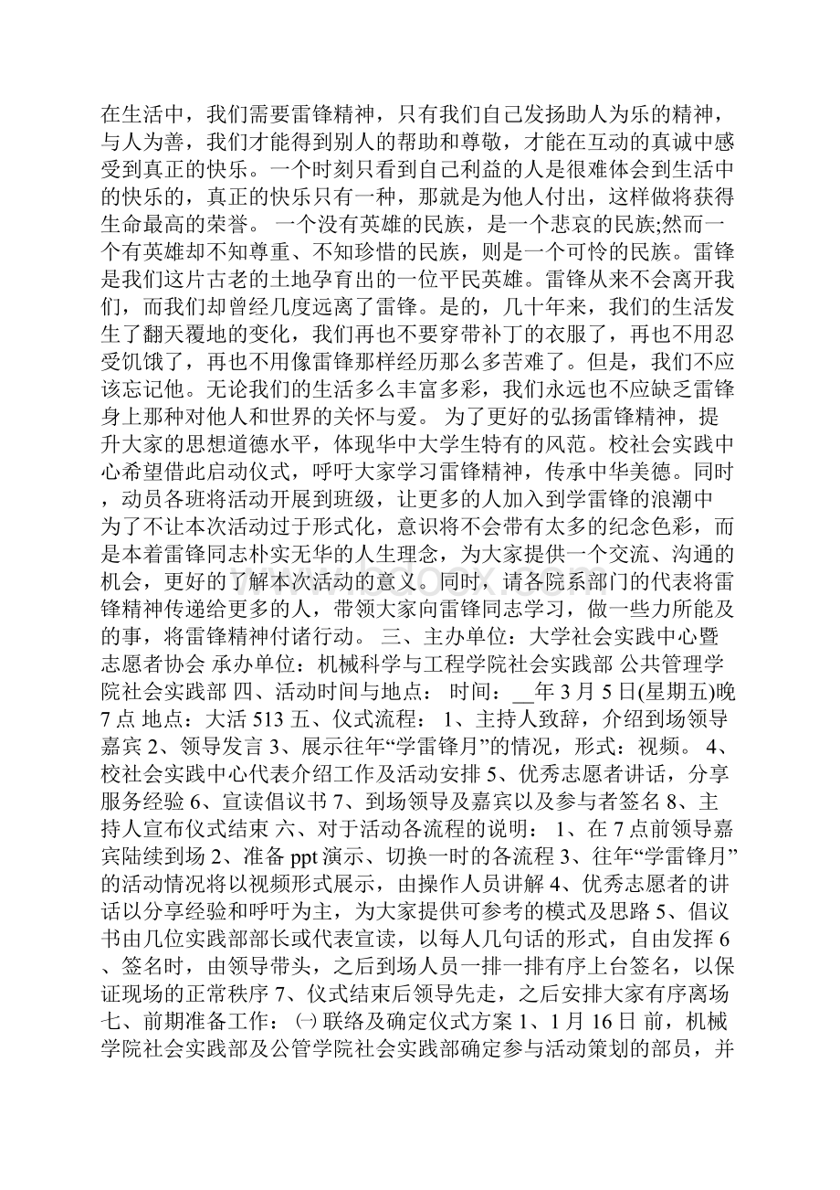 学雷锋日创新活动方案.docx_第2页