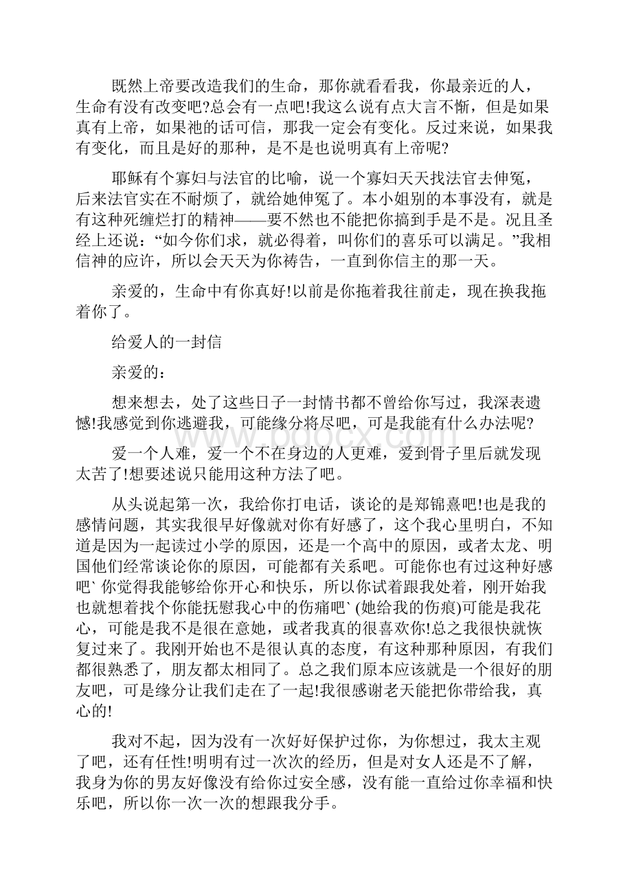 给爱人的一封信给爱人的一封信格式.docx_第2页