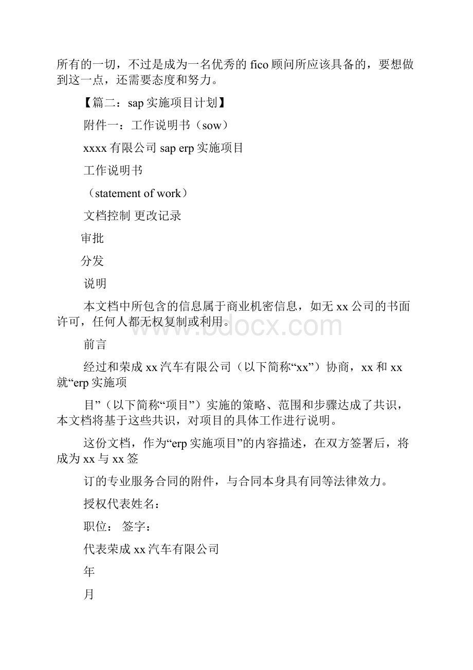 sap项目管理岗位职责.docx_第2页