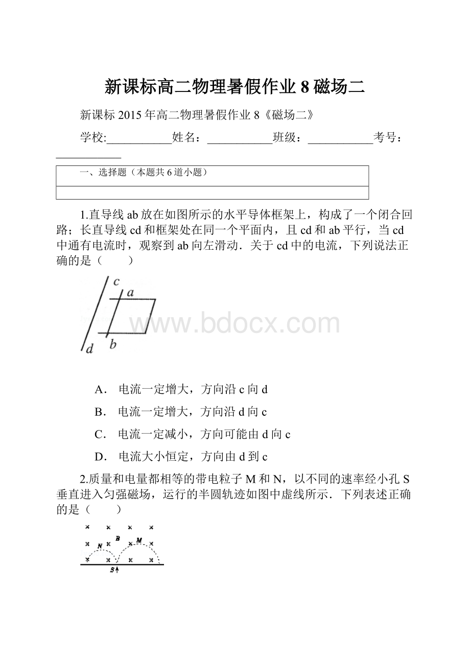 新课标高二物理暑假作业8磁场二.docx_第1页