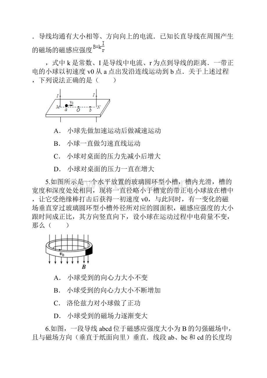 新课标高二物理暑假作业8磁场二.docx_第3页