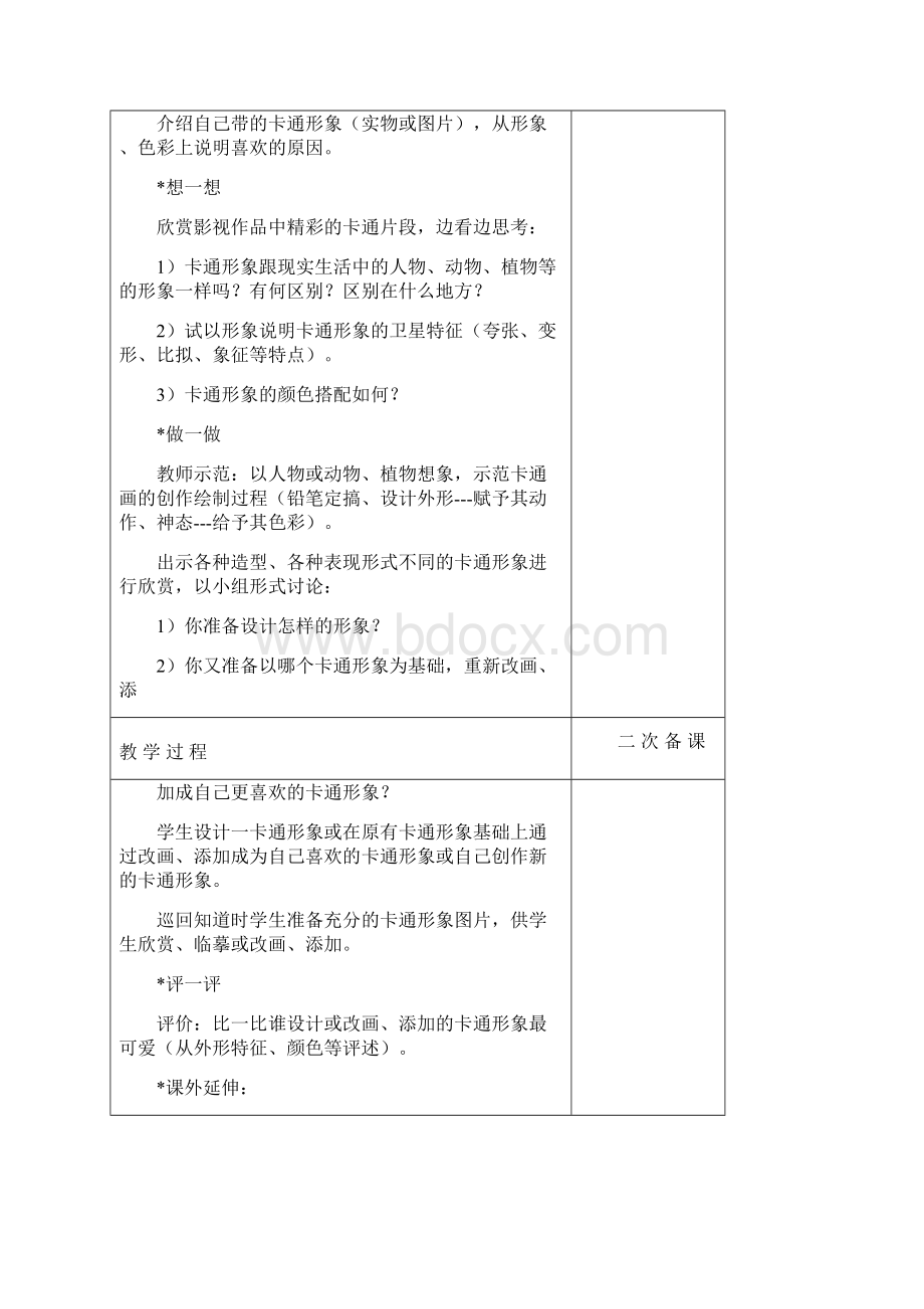 苏教版五年级下册美术全册教案x.docx_第3页