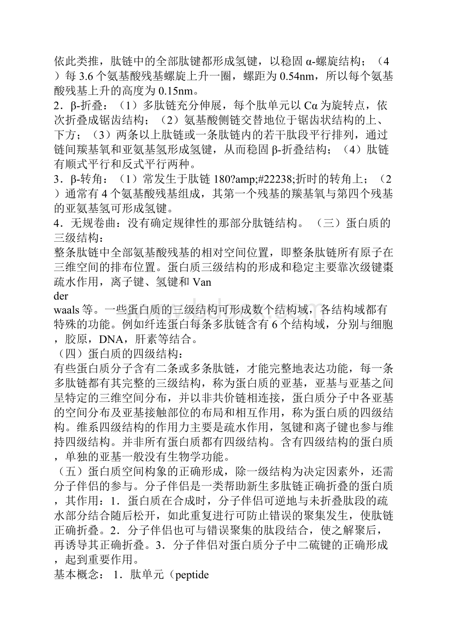 中国海洋大学生化重点内容指南.docx_第3页