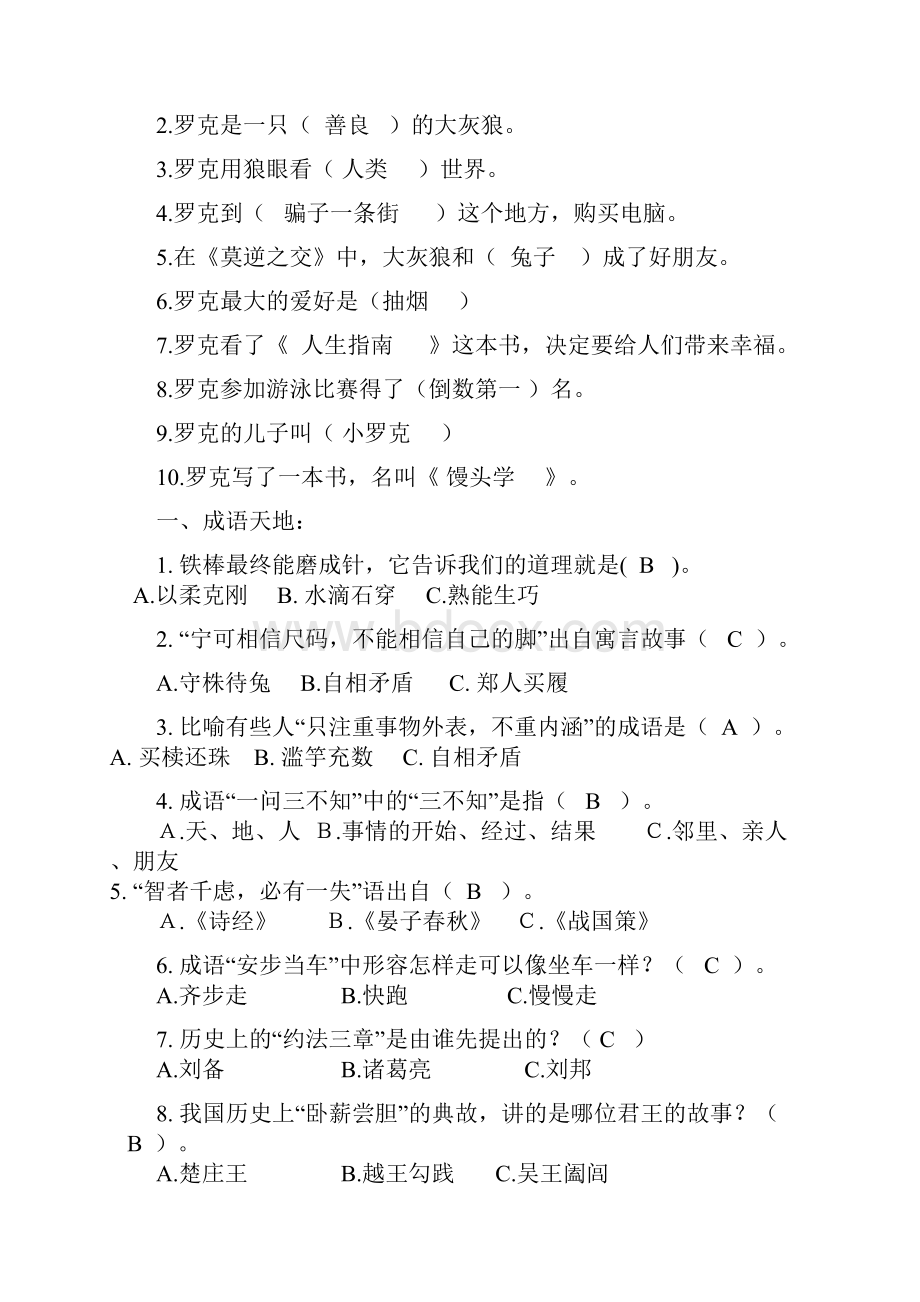 安徒生童话故事问答题阅读练习卷.docx_第3页