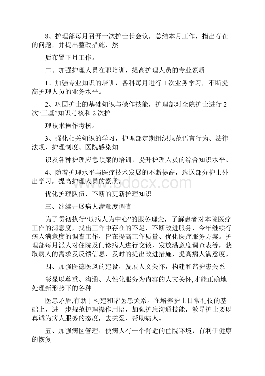 卫生院护理工作计划.docx_第2页