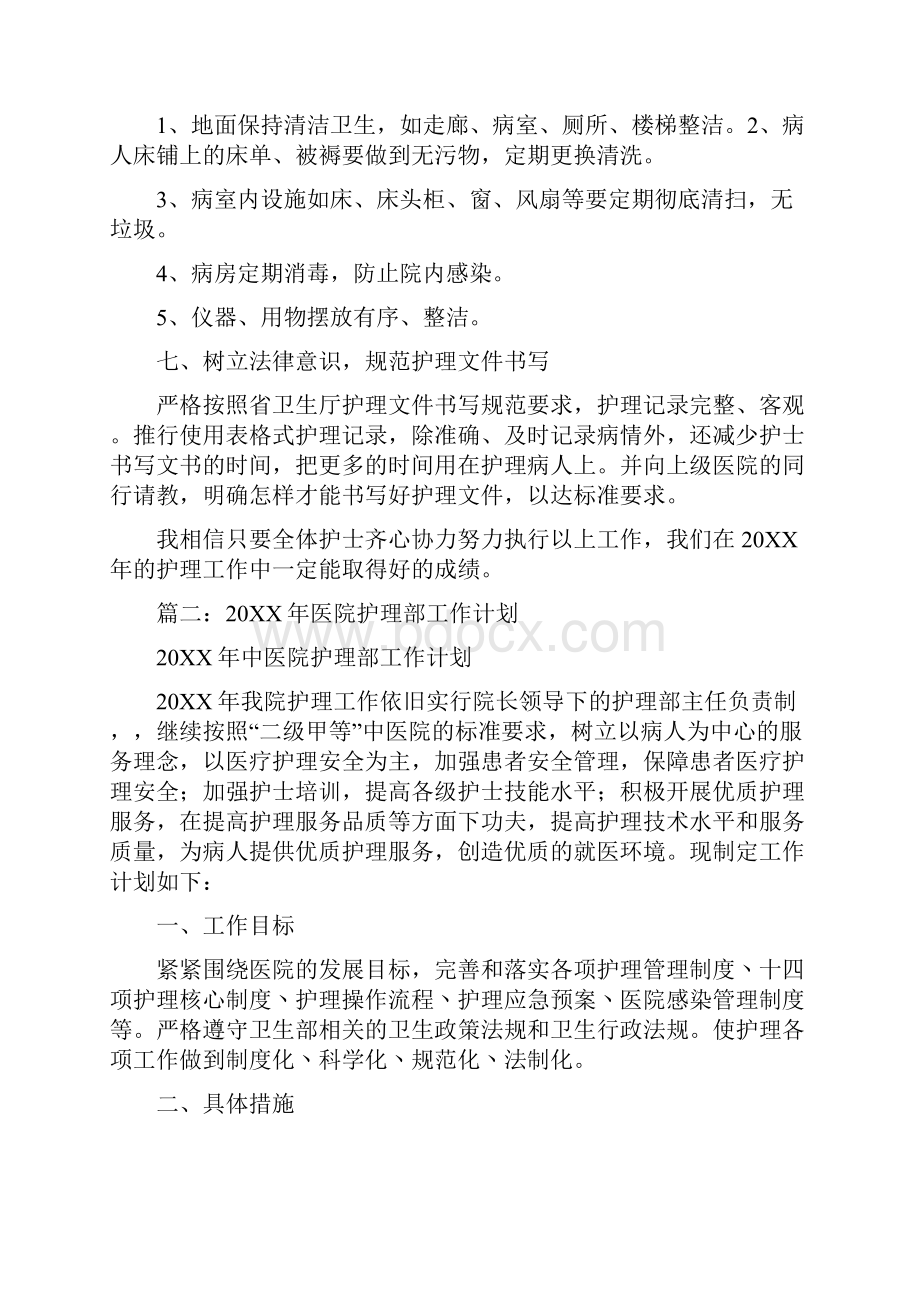 卫生院护理工作计划.docx_第3页