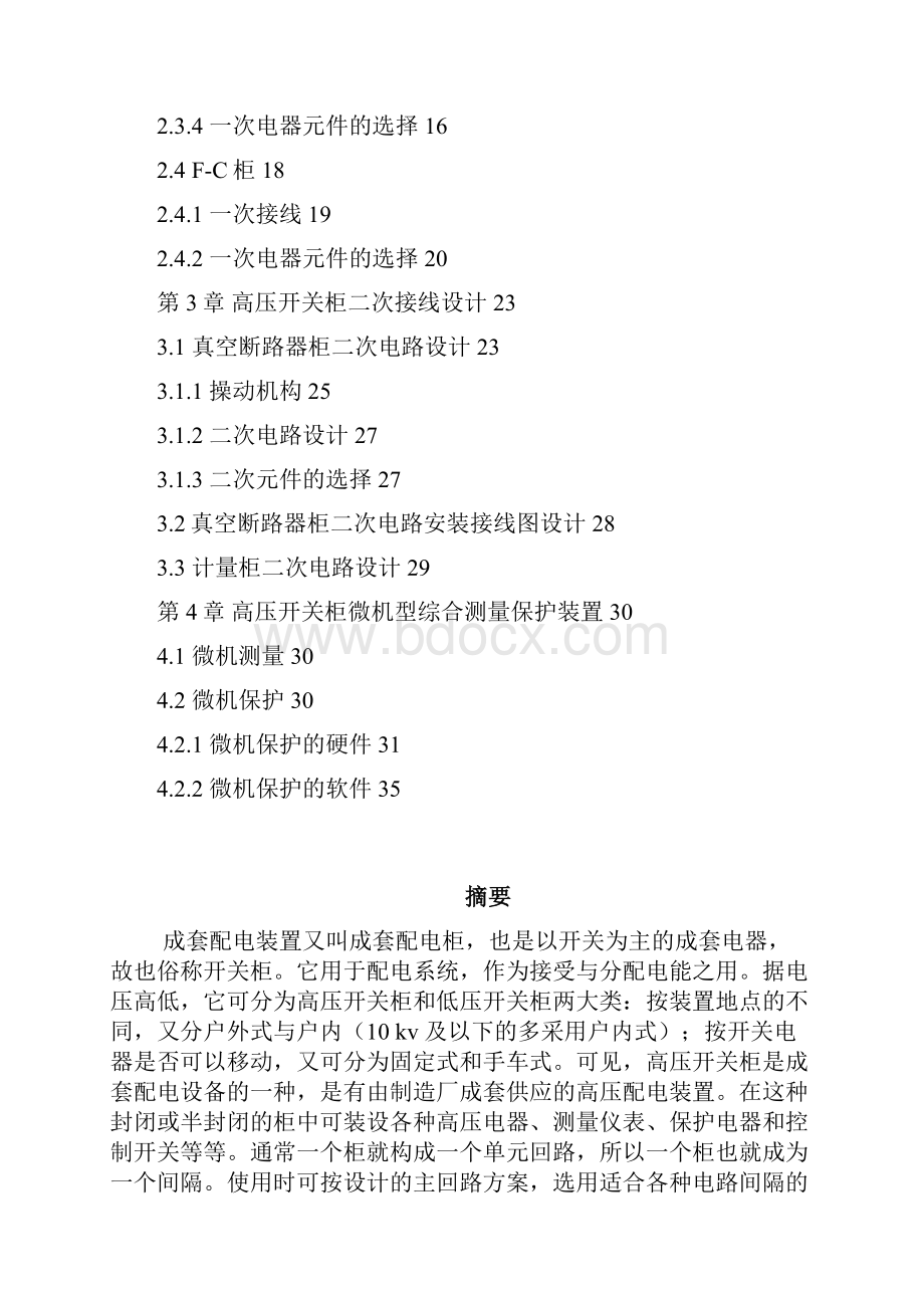 高压开关柜电气设计毕业论文.docx_第2页