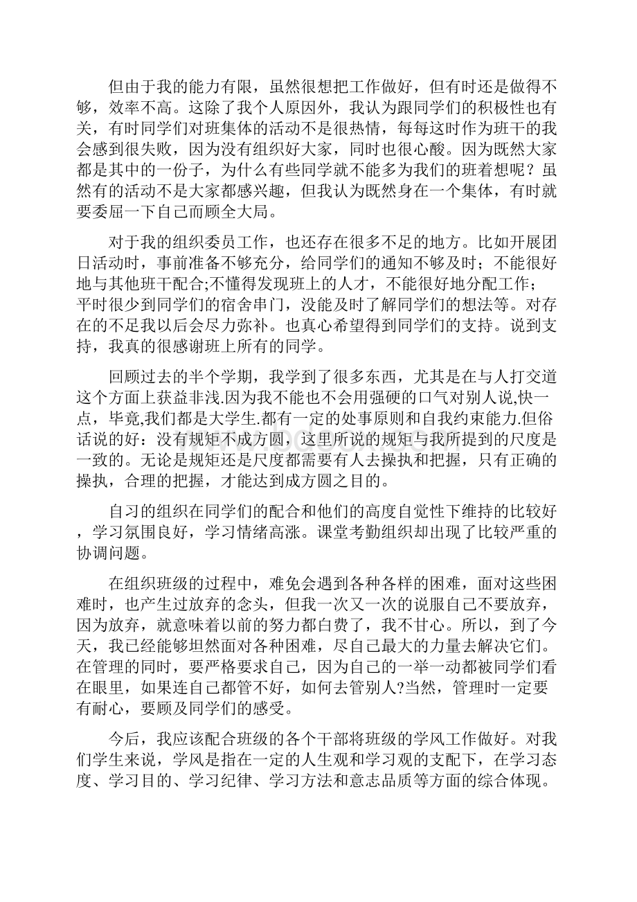 组织委员自我鉴定.docx_第3页