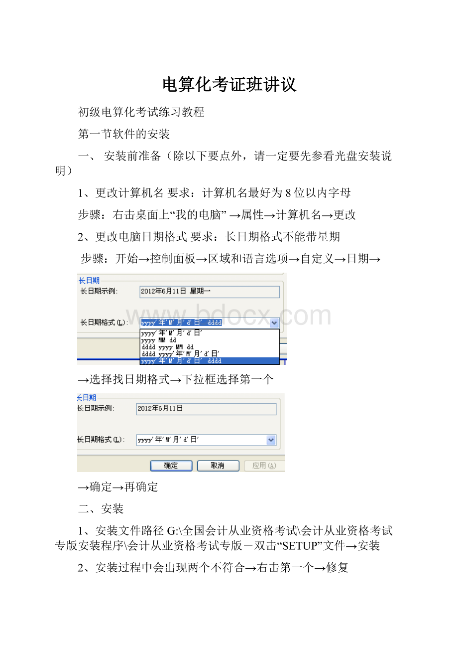 电算化考证班讲议.docx_第1页