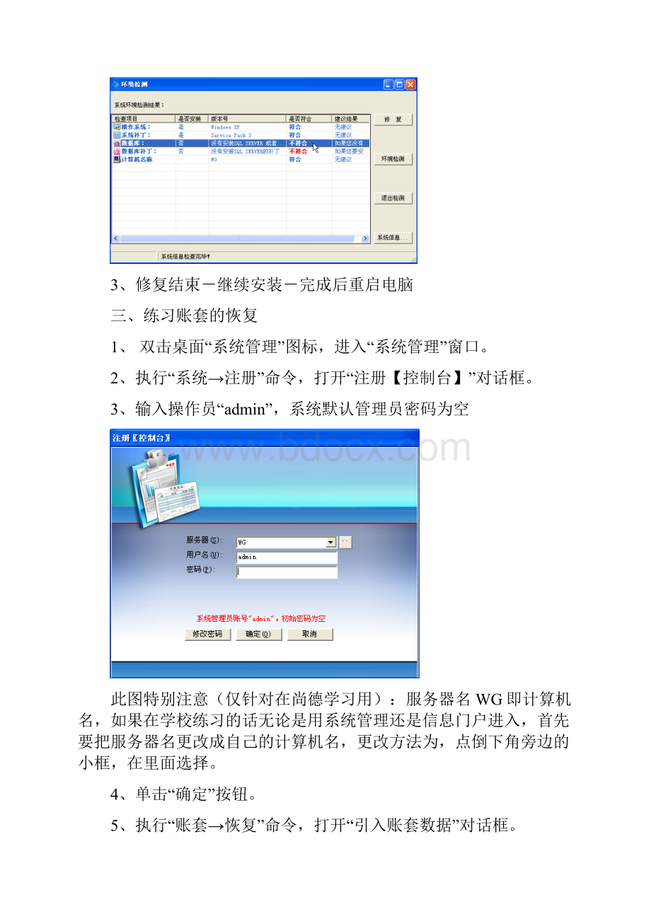 电算化考证班讲议.docx_第2页