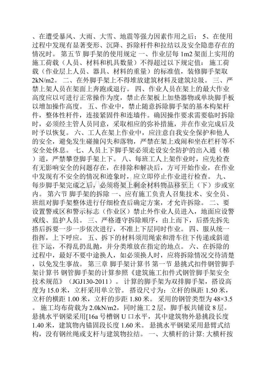 钢管脚手架搭设方案.docx_第3页