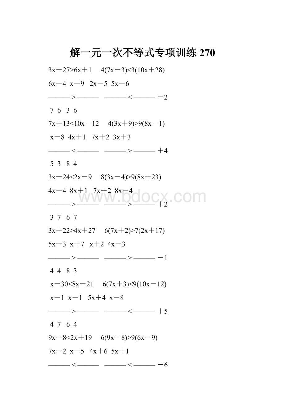 解一元一次不等式专项训练 270.docx_第1页