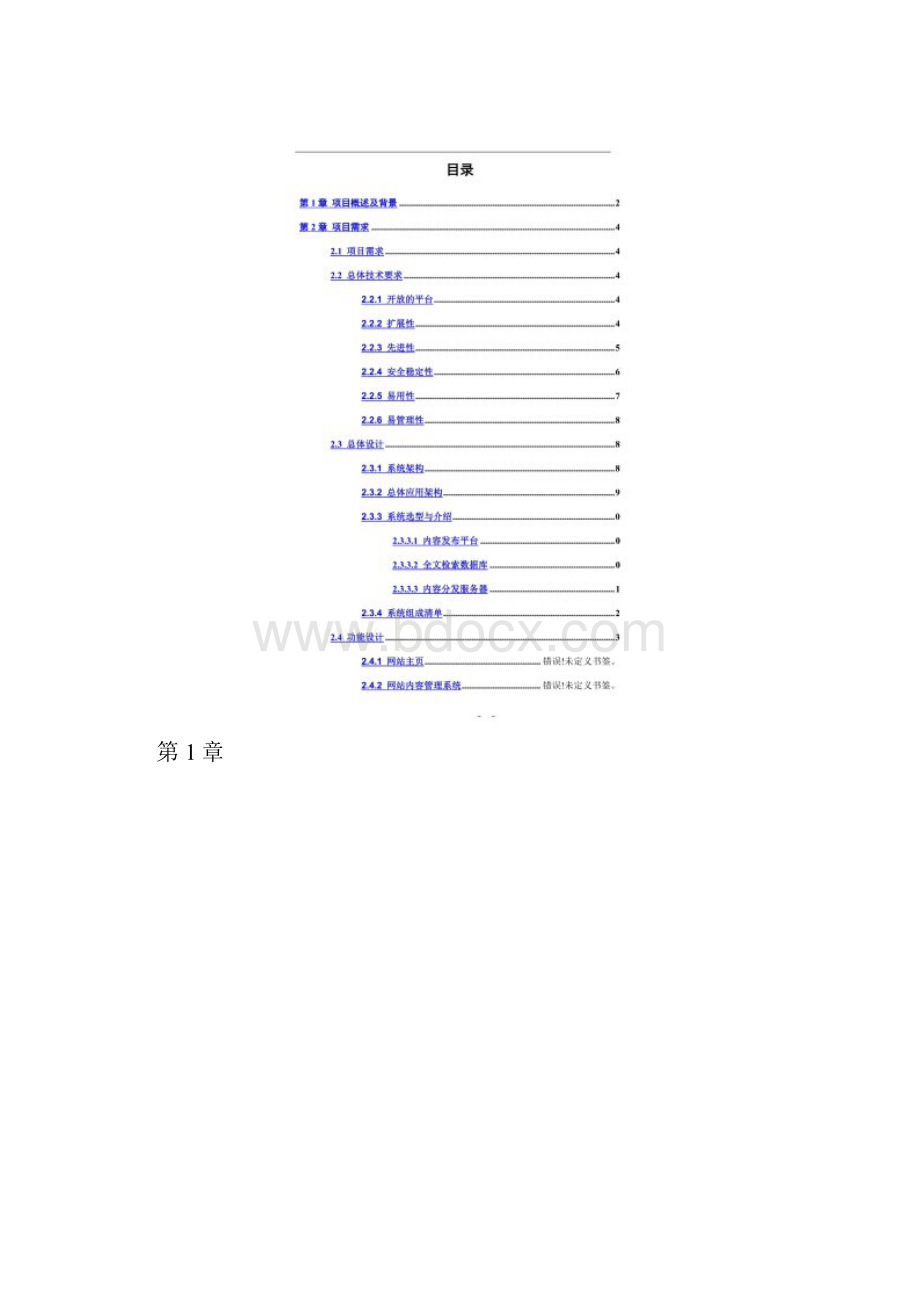 门户网站升级改造技术方案.docx_第2页