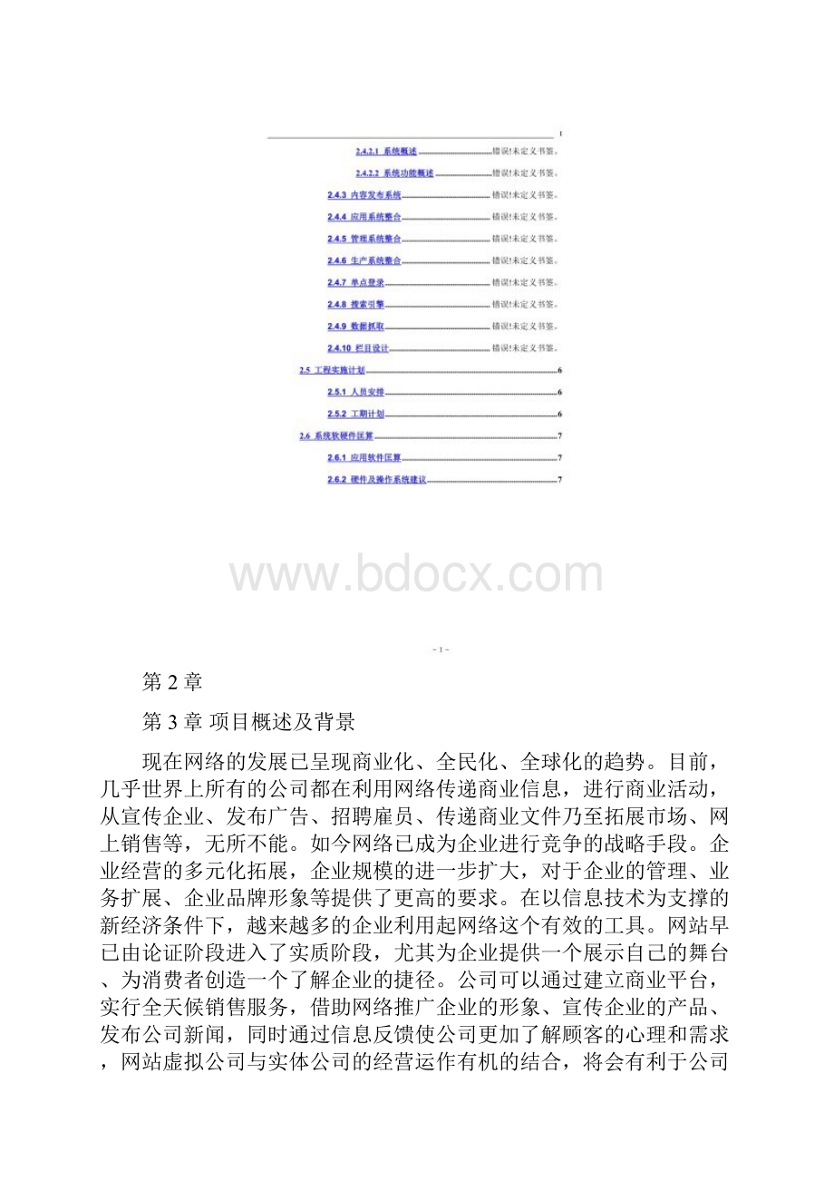 门户网站升级改造技术方案.docx_第3页