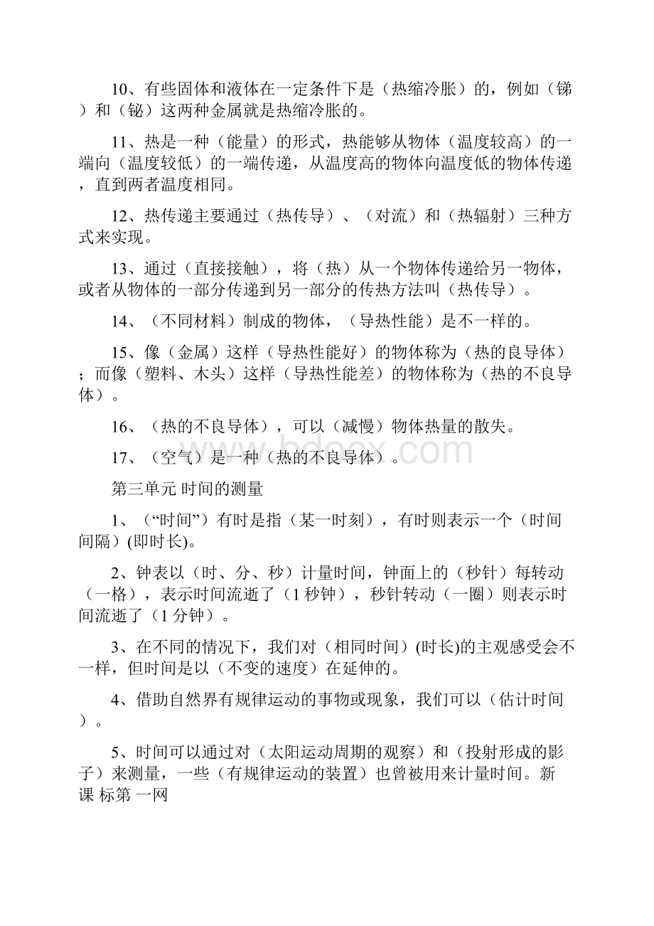 教科版五年级下册科学复习资料汇集教案.docx_第3页