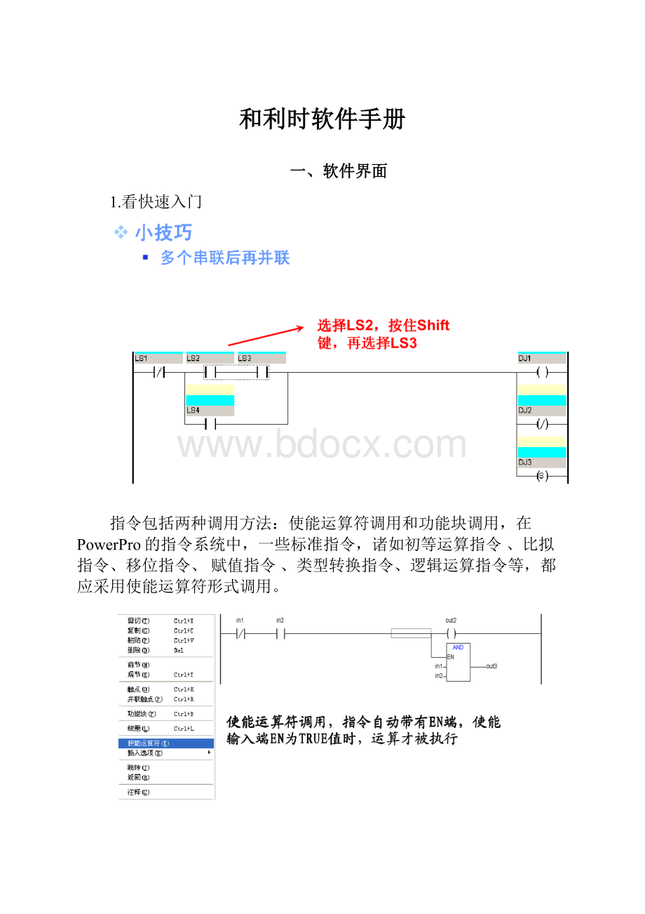 和利时软件手册.docx