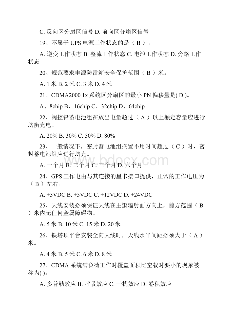 通信知识无线维护题库.docx_第3页