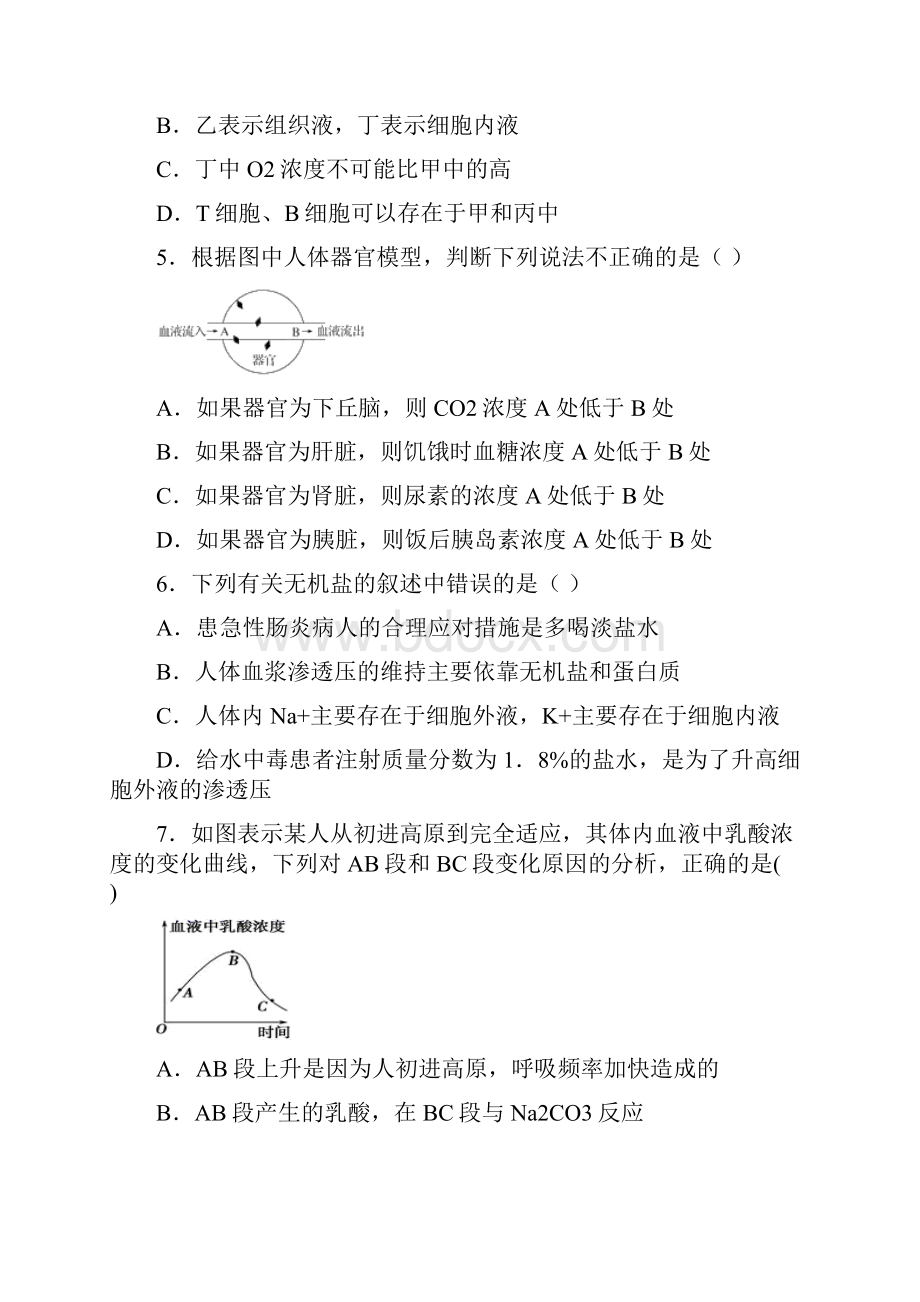 学年广西岑溪二中高二月考生物试题.docx_第2页