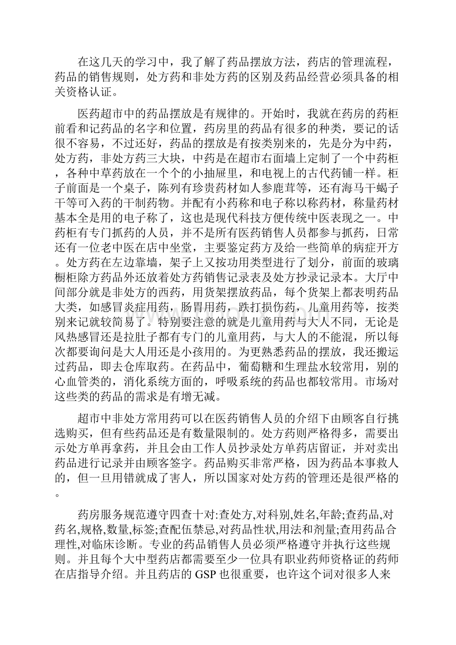 寒假社会实践活动报告.docx_第3页